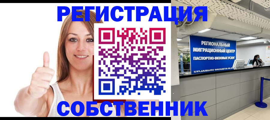 прописка регистрация в Сосновом Бору