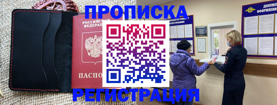 прописка гарантия в Сосновом Бору