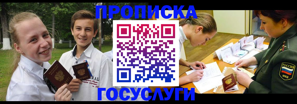 прописка ребенка в Сосновом Бору